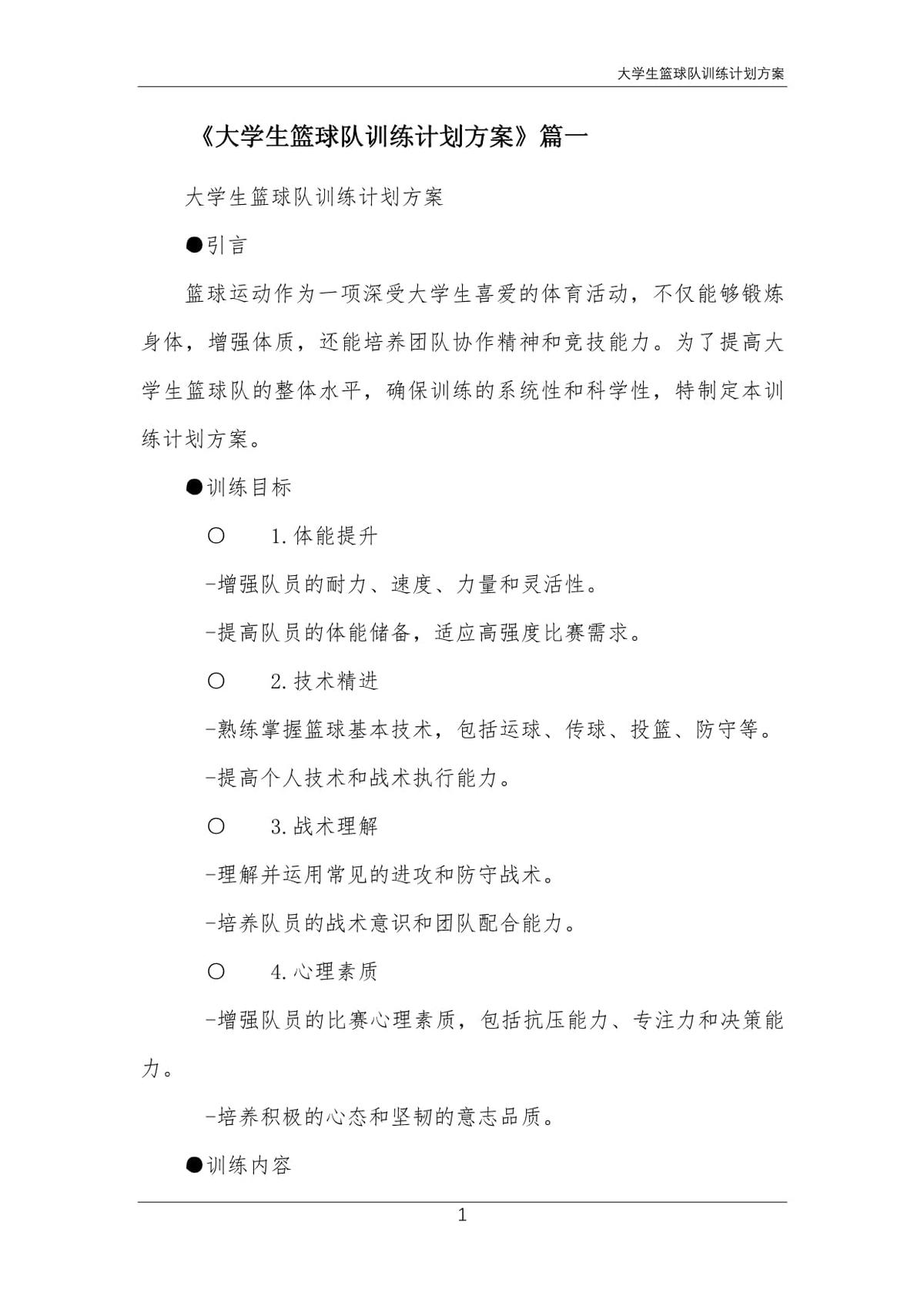 为什么参加篮球辅导可以帮助孩子更好地成长_0